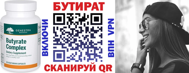 Бутират бутик  Купить где  Миньяр 